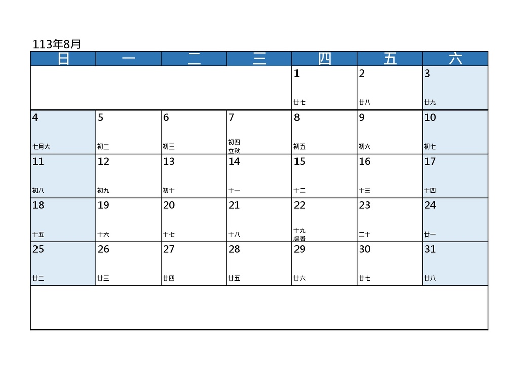2024行事曆下載｜自製單月空白行事曆｜圖檔版｜週日開始一週第一天｜113年空白月曆_藍色_by小雨問路 (8).jpg
