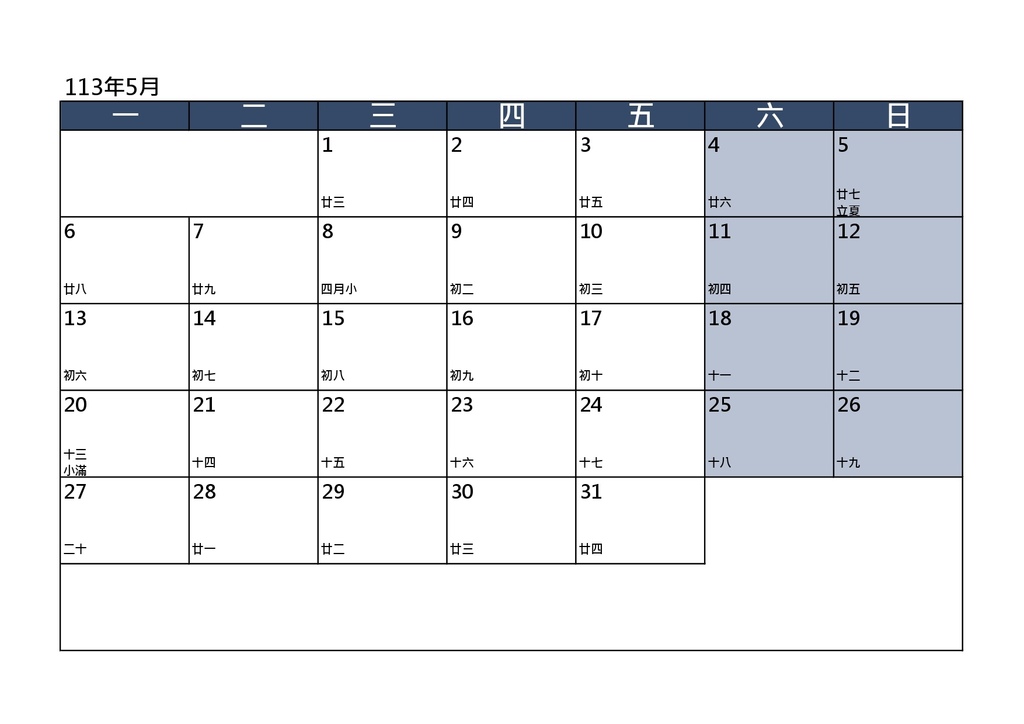 2024行事曆下載圖檔版｜空白行事曆單月表格｜週一開始一週第一天｜113年空白月曆_莫蘭迪藍_by小雨問路 (5).jpg
