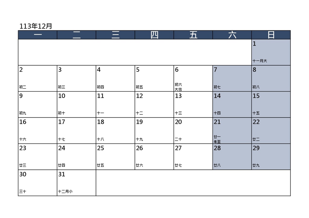 2024行事曆下載圖檔版｜空白行事曆單月表格｜週一開始一週第一天｜113年空白月曆_莫蘭迪藍_by小雨問路 (12).jpg