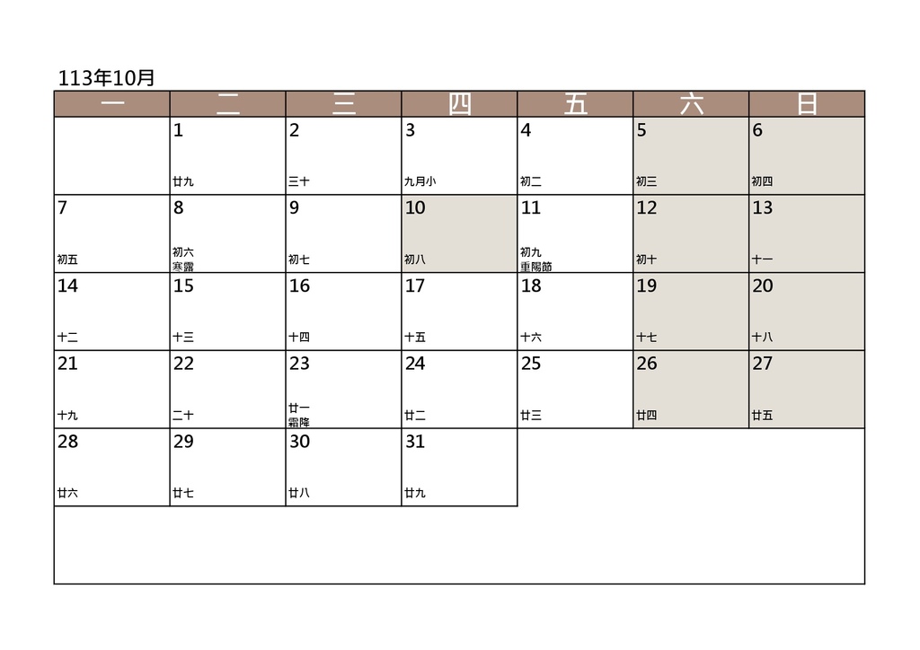 2024行事曆下載圖檔版｜空白行事曆單月表格｜週一開始一週第一天｜113年空白月曆_奶茶色_by小雨問路 (10).jpg