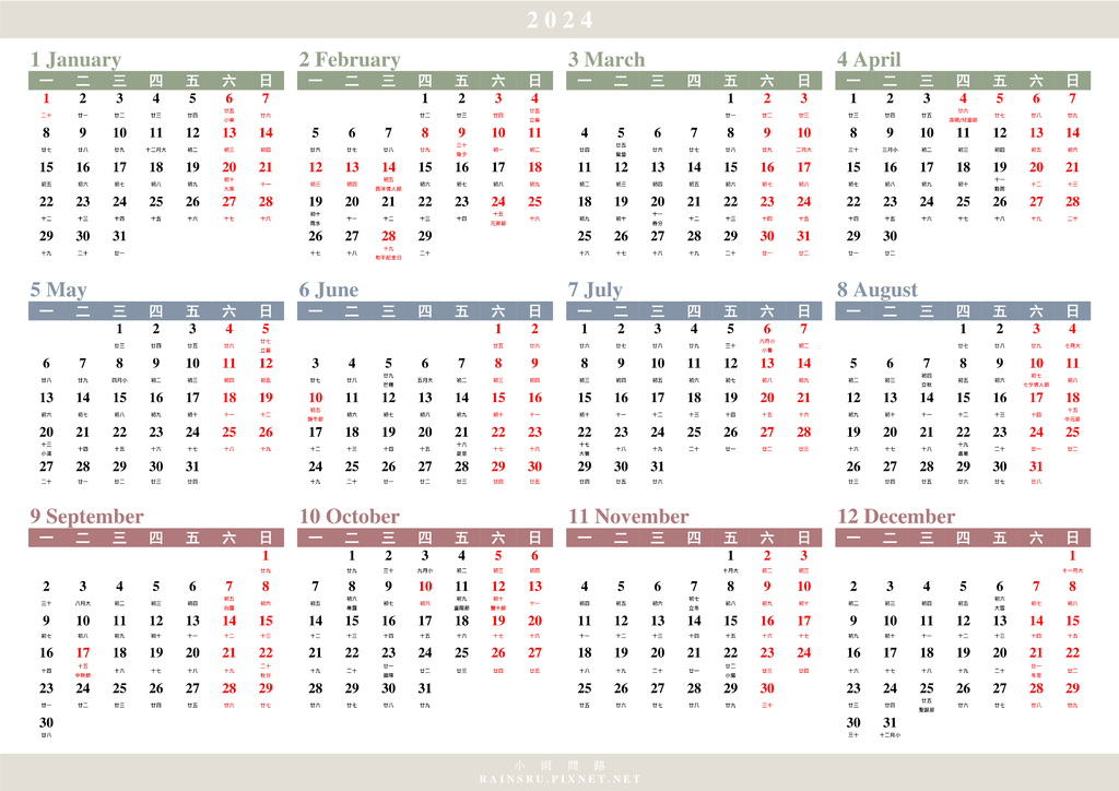 1.免費行事曆下載2024年曆桌曆A4｜按右鍵下載圖檔版｜113年桌曆年曆行事曆_2024年曆行事曆（辦公週一版,完整中文版,含台灣國定假日,農民曆,24節氣）_by小雨問路.png