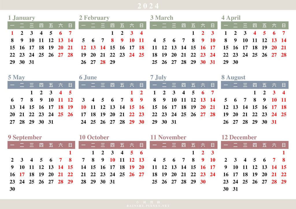 2.免費行事曆下載2024年曆桌曆A4｜按右鍵下載圖檔版｜113年桌曆年曆行事曆_2024年曆行事曆（簡約中文週一版,台灣國定假日標紅字）_by小雨問路.png