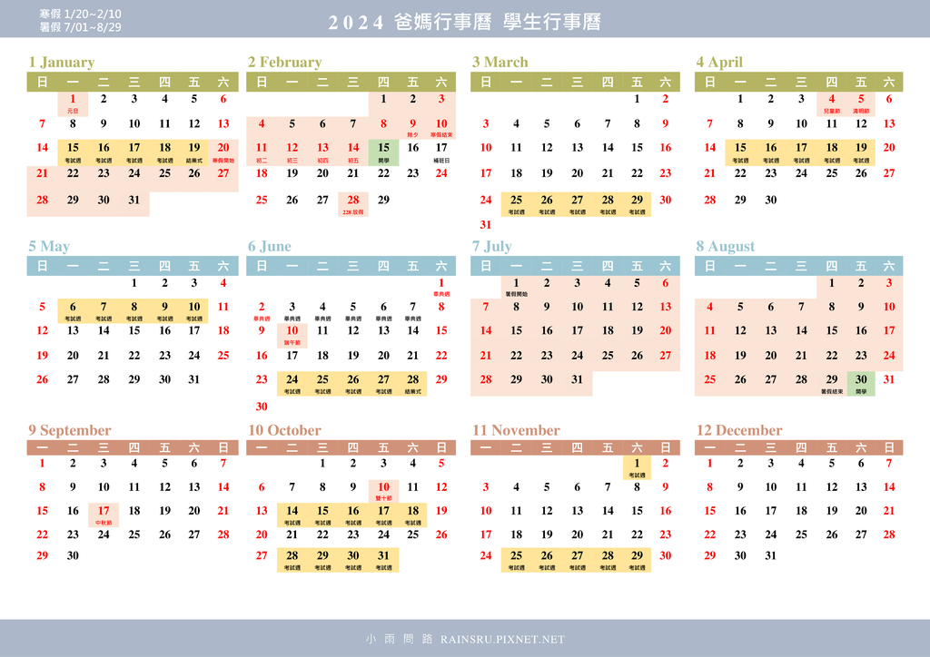 爸媽學生行事曆2024｜圖檔年曆桌曆免費下載｜週日開始版_小雨問路行事曆.png