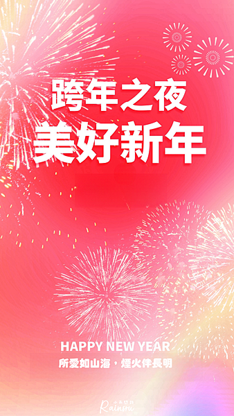 2024新年元旦快樂祝福圖免費下載、龍年跨年圖片、長輩早安問候圖_小雨問路 (6).PNG