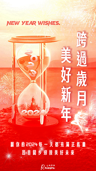 2024新年元旦快樂祝福圖免費下載、龍年跨年圖片、長輩早安問候圖_小雨問路 (9).PNG