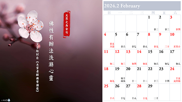 2024年、113年月曆、桌曆、行事曆桌布1~12月免費下載_小雨問路 (13).PNG