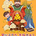 正月初九祝福圖 吉祥話2024：初九長輩早安問候圖、大年初九拜年賀圖、初九新年祝福語_小雨問路 (6).PNG