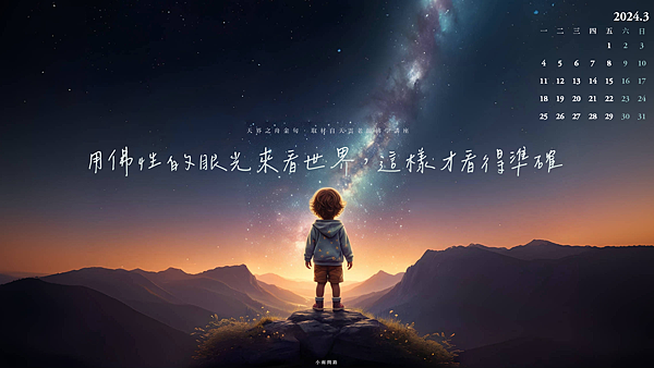 春天的正能量語錄桌布｜療癒心靈插畫桌布，讓每天都充滿生命力！天界之舟地藏道場（2024 (3).PNG