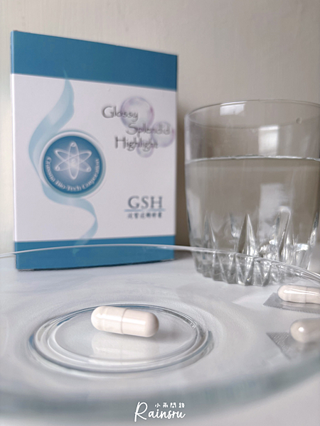 穀胱甘肽保健品開箱｜GSH洸皙逆轉膠囊｜達弘穀胱甘肽評價｜第一次吃穀胱甘肽心得分享_小雨問路 (2).PNG
