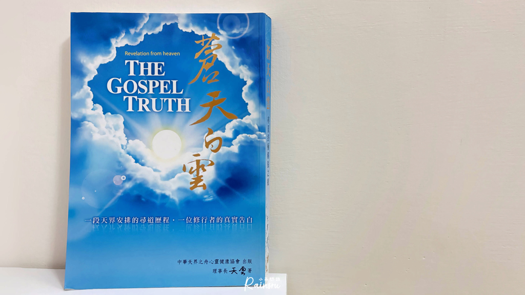《蒼天白雲》認識自己好書推薦,翻轉生命視角,來自寧靜內心深處的呼喚_小雨問路 (2).PNG 《蒼天白雲》認識自己好書推薦,翻轉生命視角,來自寧靜內心深處的呼喚_小雨問路 (2).PNG