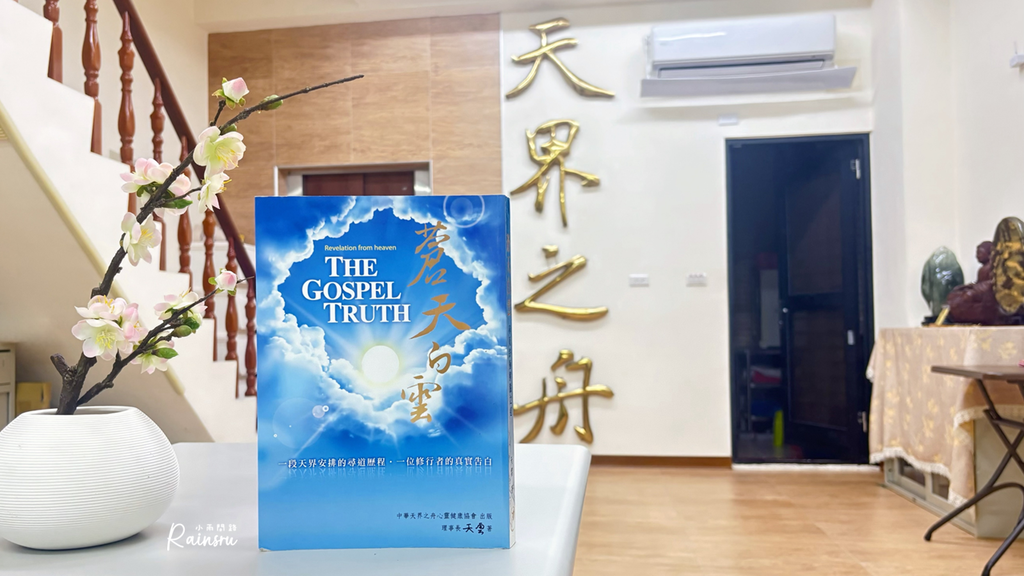 《蒼天白雲》認識自己好書推薦,翻轉生命視角,來自寧靜內心深處的呼喚_小雨問路 (1).PNG 《蒼天白雲》認識自己好書推薦,翻轉生命視角,來自寧靜內心深處的呼喚_小雨問路 (1).PNG