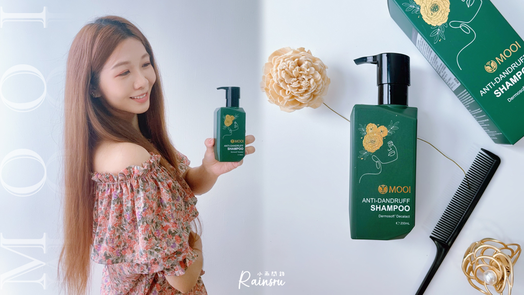 開箱【MOOI細養美學極致天然抗屑洗髮精】實測心得分享_小雨問路 (1).png