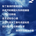 心靈語錄圖：自信卻不自傲｜眾生本即是佛平等觀｜惜緣大愛｜人生智慧金句《蒼天白雲》_小雨問路  (3).png
