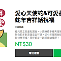 2025農曆新年LINE貼圖推薦！小雨療癒手繪~可愛實用的拜年賀圖【愛心天使蛇&菩提蛇-蛇年祝福】.png