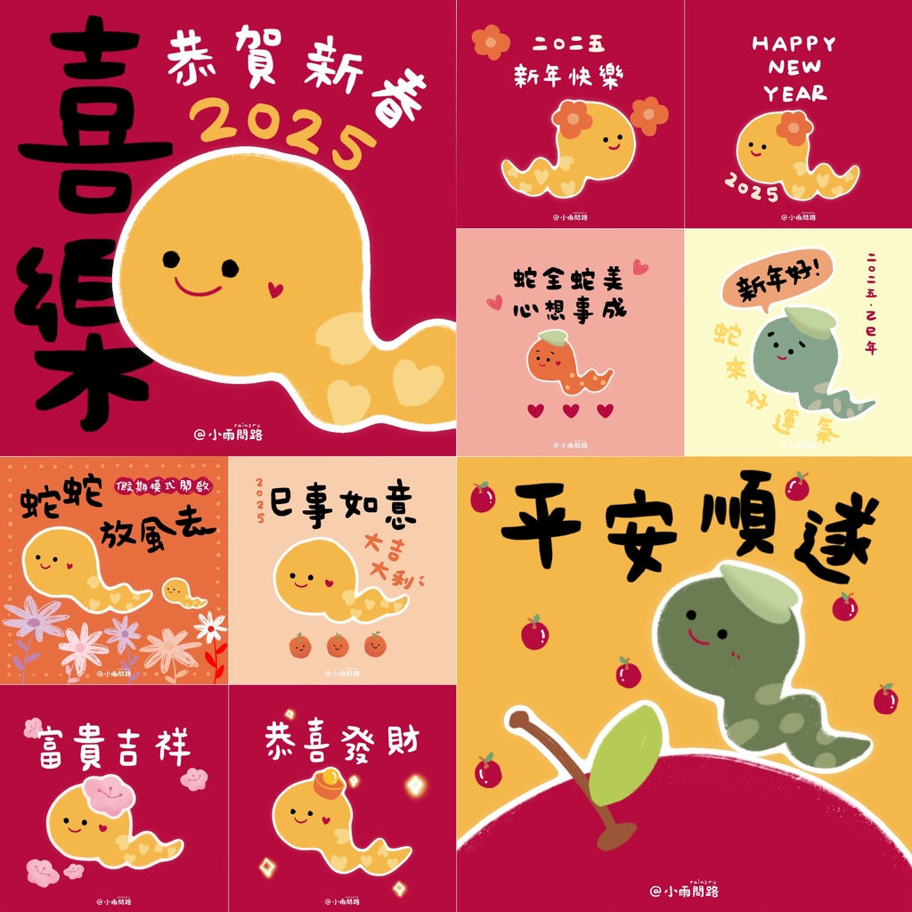 2025蛇年新年祝福圖免費下載｜蛇年快樂早安賀卡賀圖大集合_小雨問路.jpg