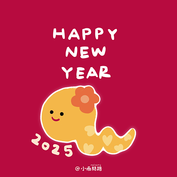 2025蛇年新年祝福圖免費下載｜蛇年快樂早安賀卡賀圖大集合_小雨問路 (2).png