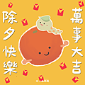 2025除夕祝福語精選｜除夕祝福賀圖免費下載｜除夕拜年吉祥話_小雨問路.png