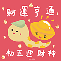 2025初五吉祥話+祝福賀圖免費下載｜迎接開工日祝福語精選_小雨問路.png