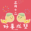 2025大年十二吉祥話+祝福賀圖免費下載｜新年尾聲好運祝福語_小雨問路.png