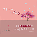 (手機直式桌布)真正的愛｜愛的正能量 療癒插畫桌布 免費下載_小雨問路 (1).png