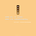 善的定義是什麼？_小雨問路 (3).PNG