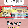 彰化肉圓推薦2025：北斗肉圓生｜除了吃名氣，更是吃回憶｜北斗美食小吃_小雨問路 (6).PNG