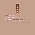 【因果循環】你最愛的人會離開你，是因為你曾經離開過最愛你的人_小雨問路 (5).PNG