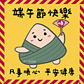 2025端午節祝福語＋端午安康快樂賀圖免費下載｜卡片圖片一次收錄_小雨問路.png