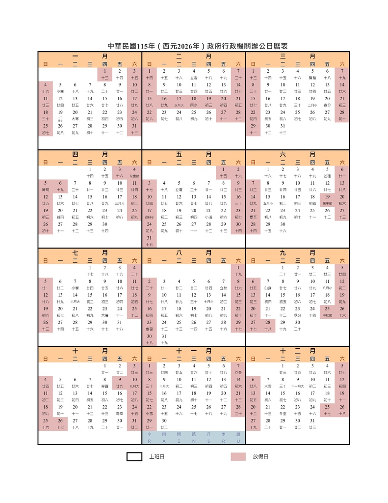 2026年政府行事曆總表_115年行政機關辦公日曆下載_小雨問路.jpg