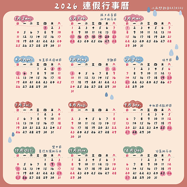 2026年連假行事曆圖_國定假日放假安排總整理_小雨問路.PNG