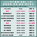 114-115學年度行事曆｜2025-2026學校學生行事曆_小雨問路 (2).png