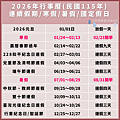114-115學年度行事曆｜2025-2026學校學生行事曆_小雨問路 (3).png