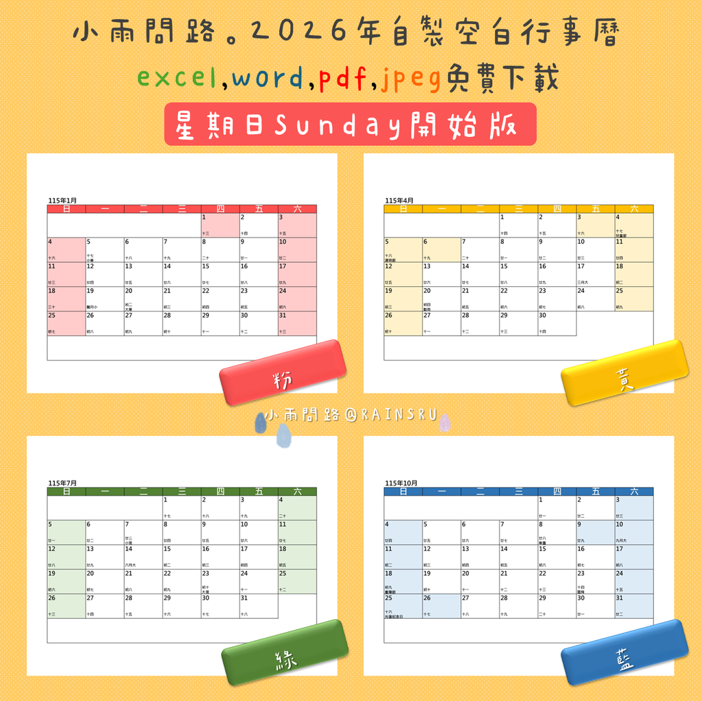 2026空白行事曆免費下載Excel,Word,PDF,JPG｜115年A4單月範本｜週一週日開始_小雨問路 (3).PNG