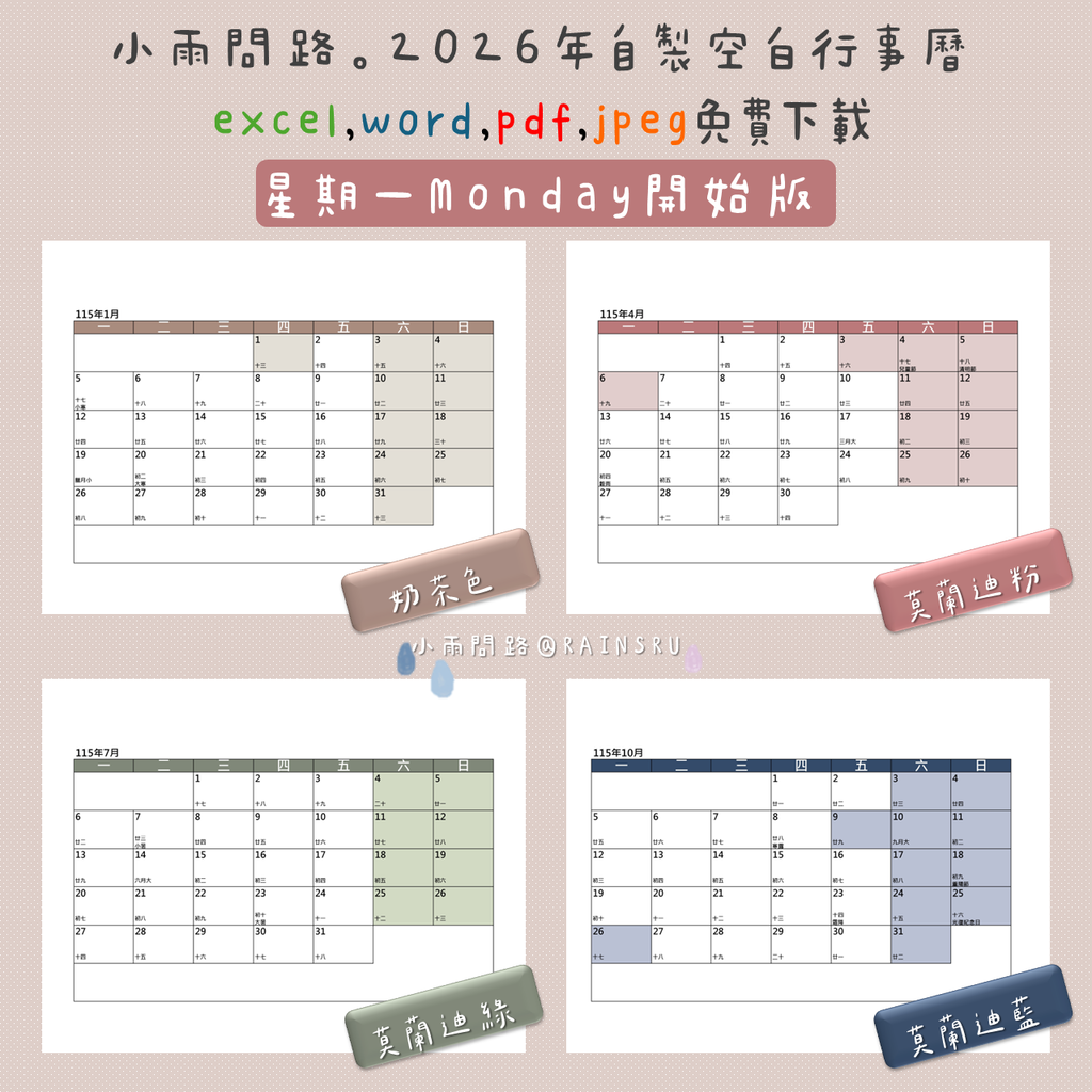2026空白行事曆免費下載Excel,Word,PDF,JPG｜115年A4單月範本｜週一週日開始_小雨問路 (2).PNG