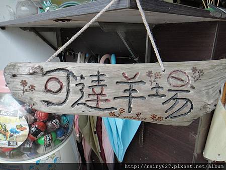 001-可愛招牌.JPG 001-可愛招牌.JPG