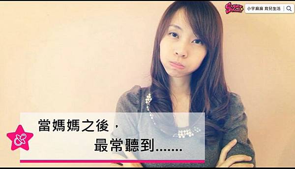 自己的影片自己拍 當媽媽之後 很常聽到 媽咪拜mamibuy