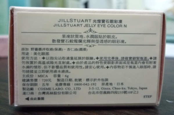 jillstuart眼彩凍1.jpg