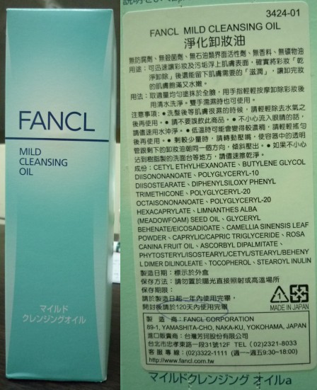 Fancl卸妝油.jpg