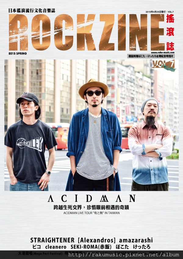 ROCKZINE-VOL.7封面