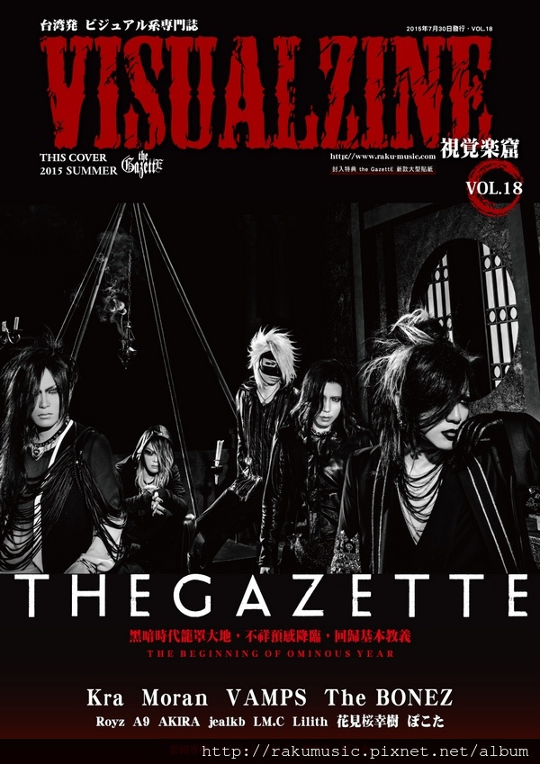 VOL.18  COVER the GazettE