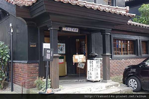 東北會津若松 野口英世青春通散策 会津壹番館 優閒的下午茶 集4行樂 痞客邦