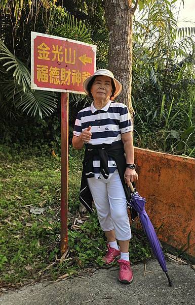 十日不食逆轉健康第九天-挑戰800公尺高的烏山
