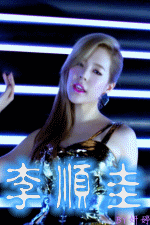 珊妮1.gif