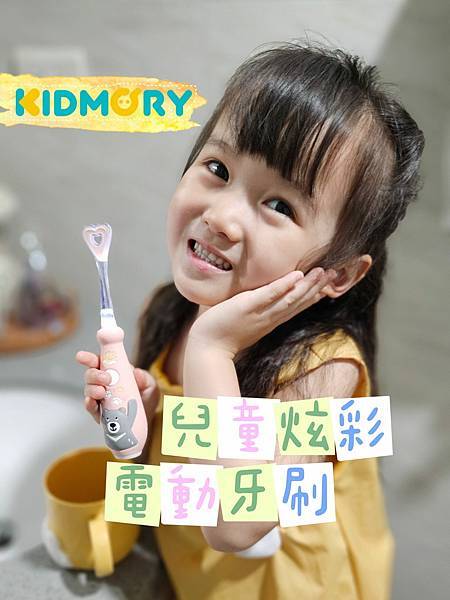 【媽寶】KIDMORY兒童炫彩音波電動牙刷