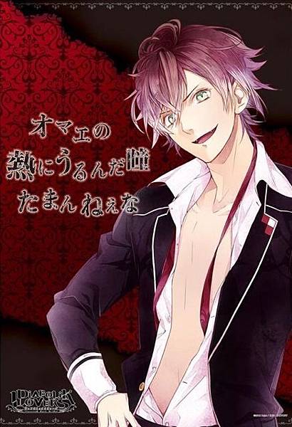 DIABOLIK LOVERS-逆卷綾人