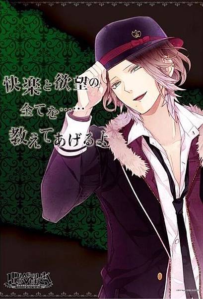 DIABOLIK LOVERS-逆卷禮人