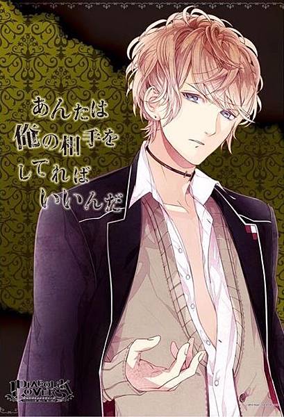 DIABOLIK LOVERS-逆卷修