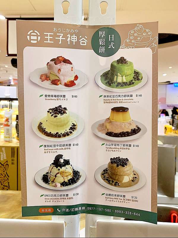 台北阪急 王子神谷日式厚鬆餅 百元就能享受精緻的日式甜點 愛不釋口的豐富配料與多層次口感的舒芙蕾 統一時代百貨 宏匯廣場 三重 中壢 中原 基隆 台南 台中一中店 附菜單 莊兔子anjo女孩的日常 旅遊景點 美食推薦 煮婦烘培 小隻女穿搭 痞客邦