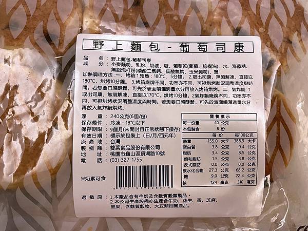 宅配美食 全家便利商店 野上麵包坊nogami Boulangerie 葡萄司康 全家familymart團購美食 Pinqueue 宅配美食 全家便利商店 野上麵包坊nogami Boulangerie 葡萄司康 全家familymart團購美食 Pinqueue