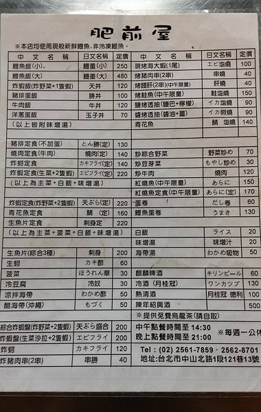 台北中山│肥前屋鰻魚飯：以排隊聞名的50年平價日式料理店│別被排隊嚇到，其實翻桌率很快│鰻魚、鯖魚、炸蝦、炸蚵、串燒、鹽烤透抽、生魚片定食